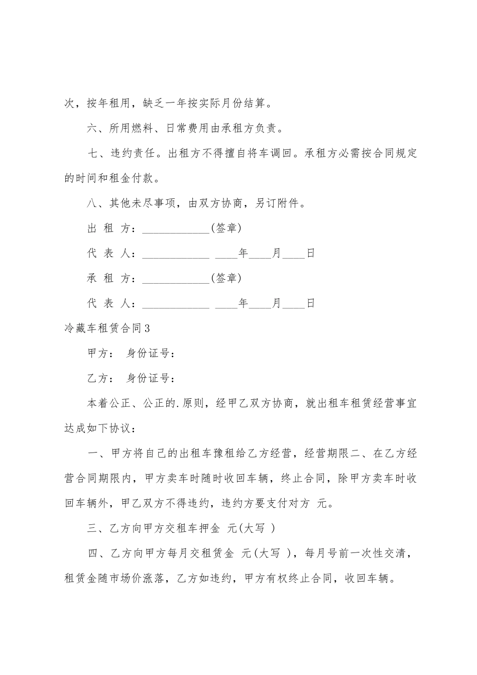 冷藏车租赁合同7篇_第3页