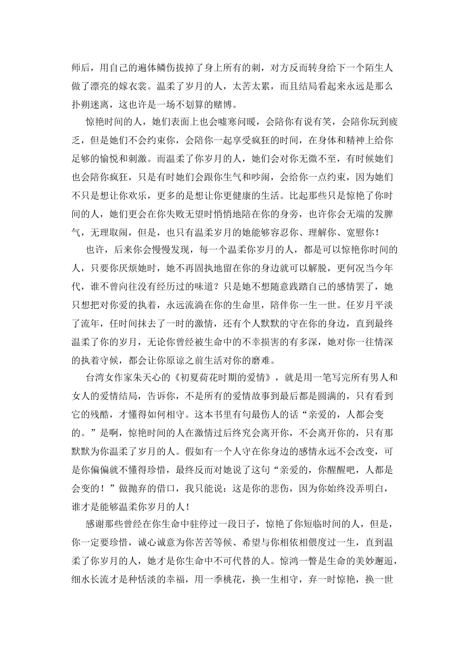 冷艳了光阴温顺了岁月_第2页