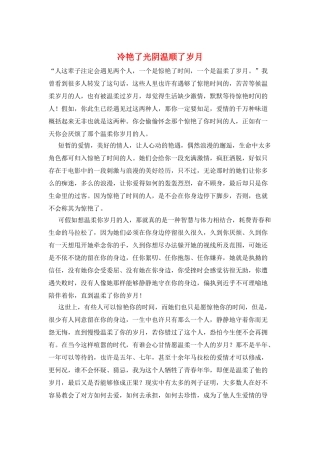 冷艳了光阴温顺了岁月