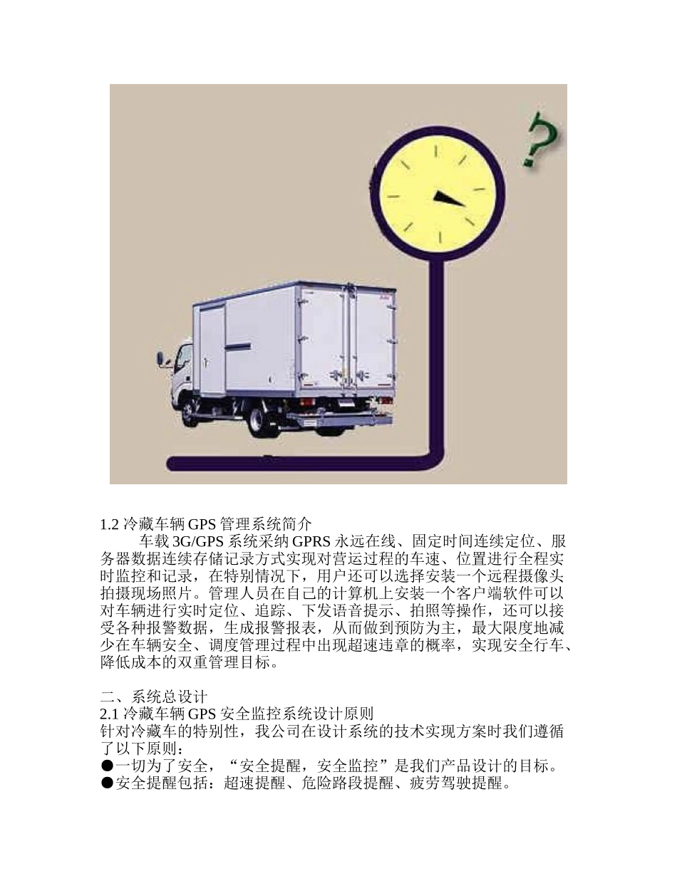 冷藏车辆采用无线视频方案_第2页