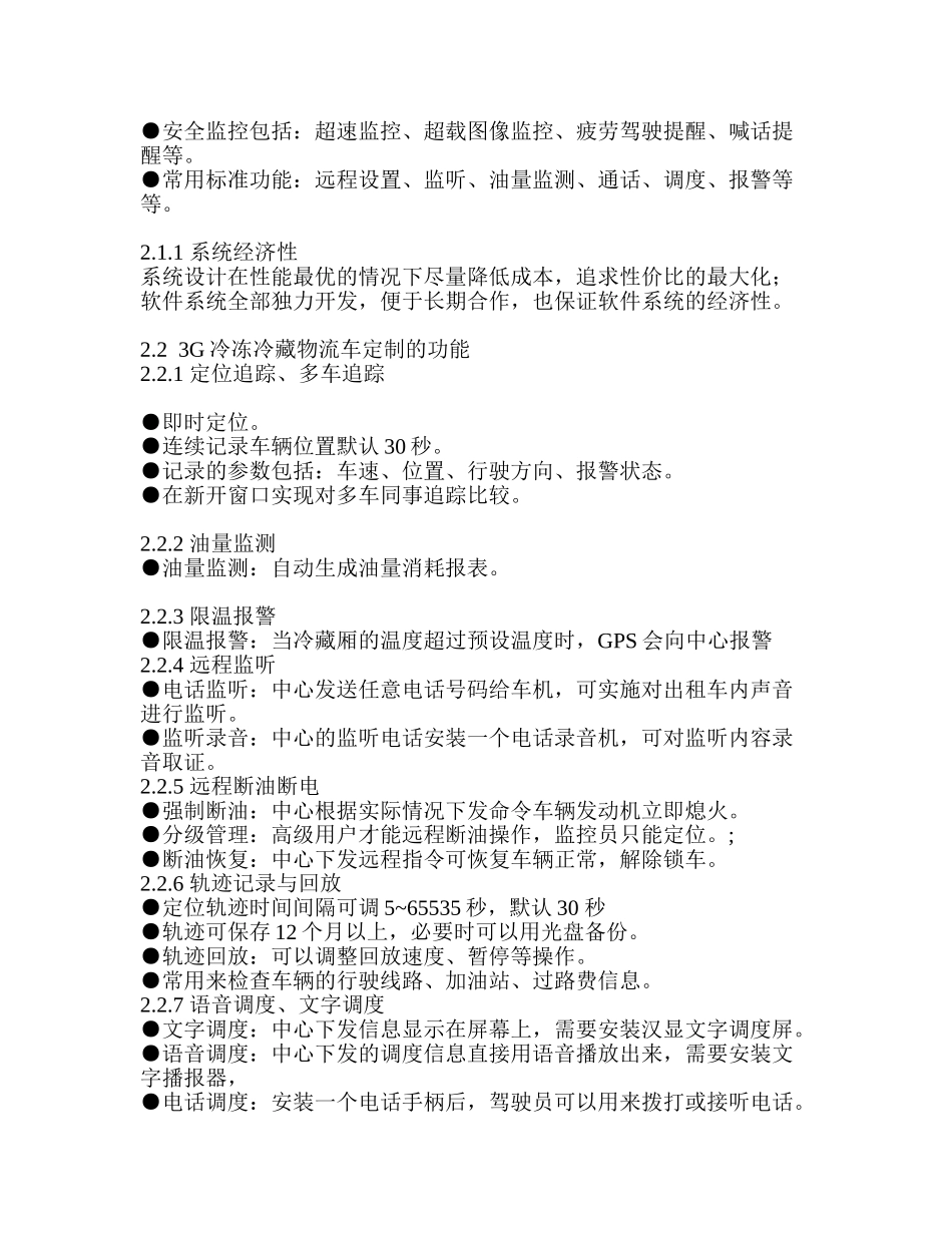 冷藏车辆采用无线视频方案_第3页