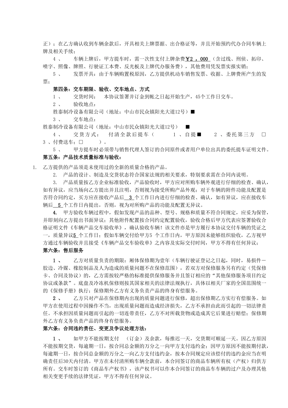 冷藏车销售合同_第2页