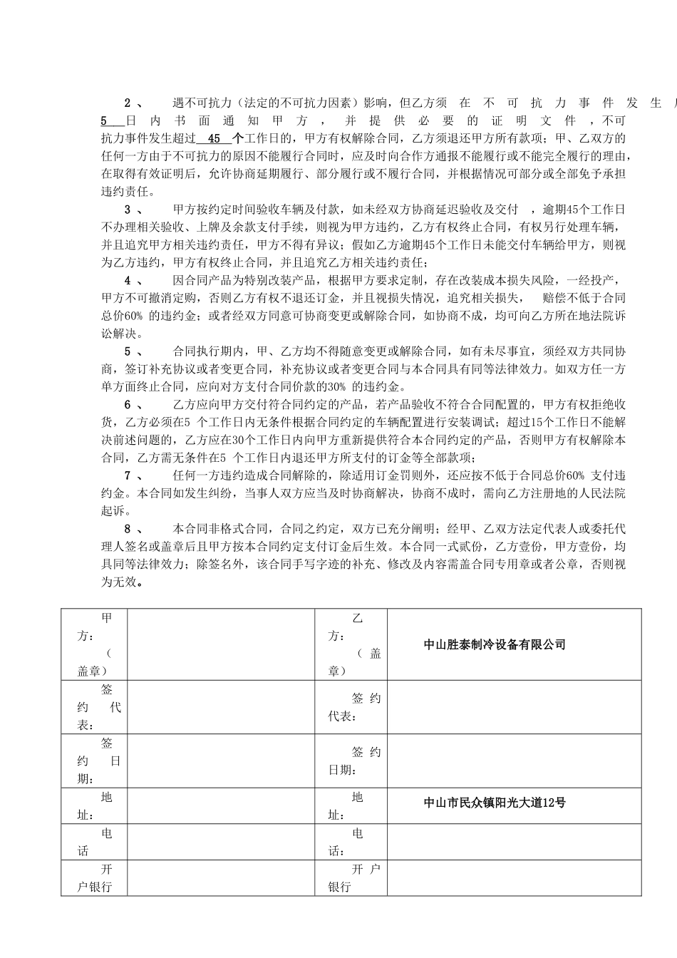 冷藏车销售合同_第3页