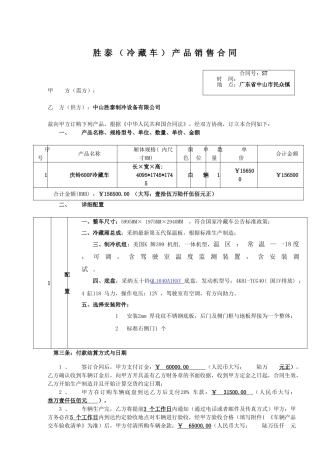 冷藏车销售合同