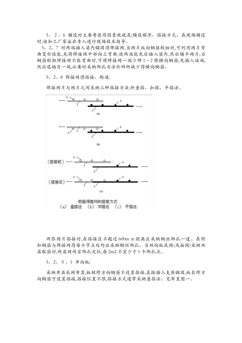 冷轧带肋钢筋焊接网施工工法_第3页
