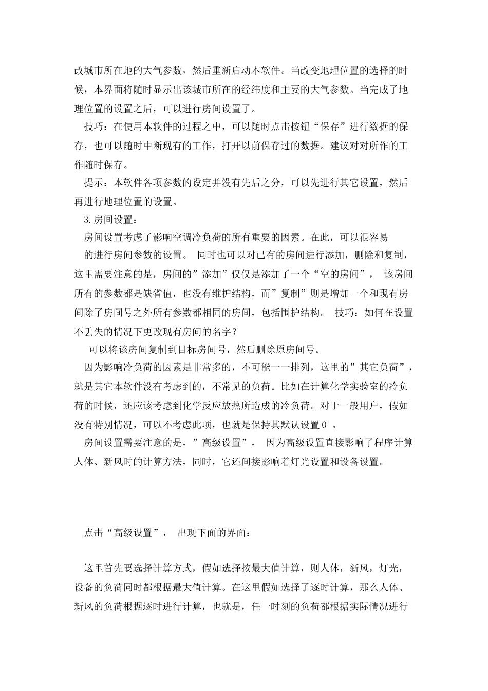 冷负荷使用说明书_第2页