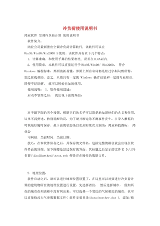 冷负荷使用说明书