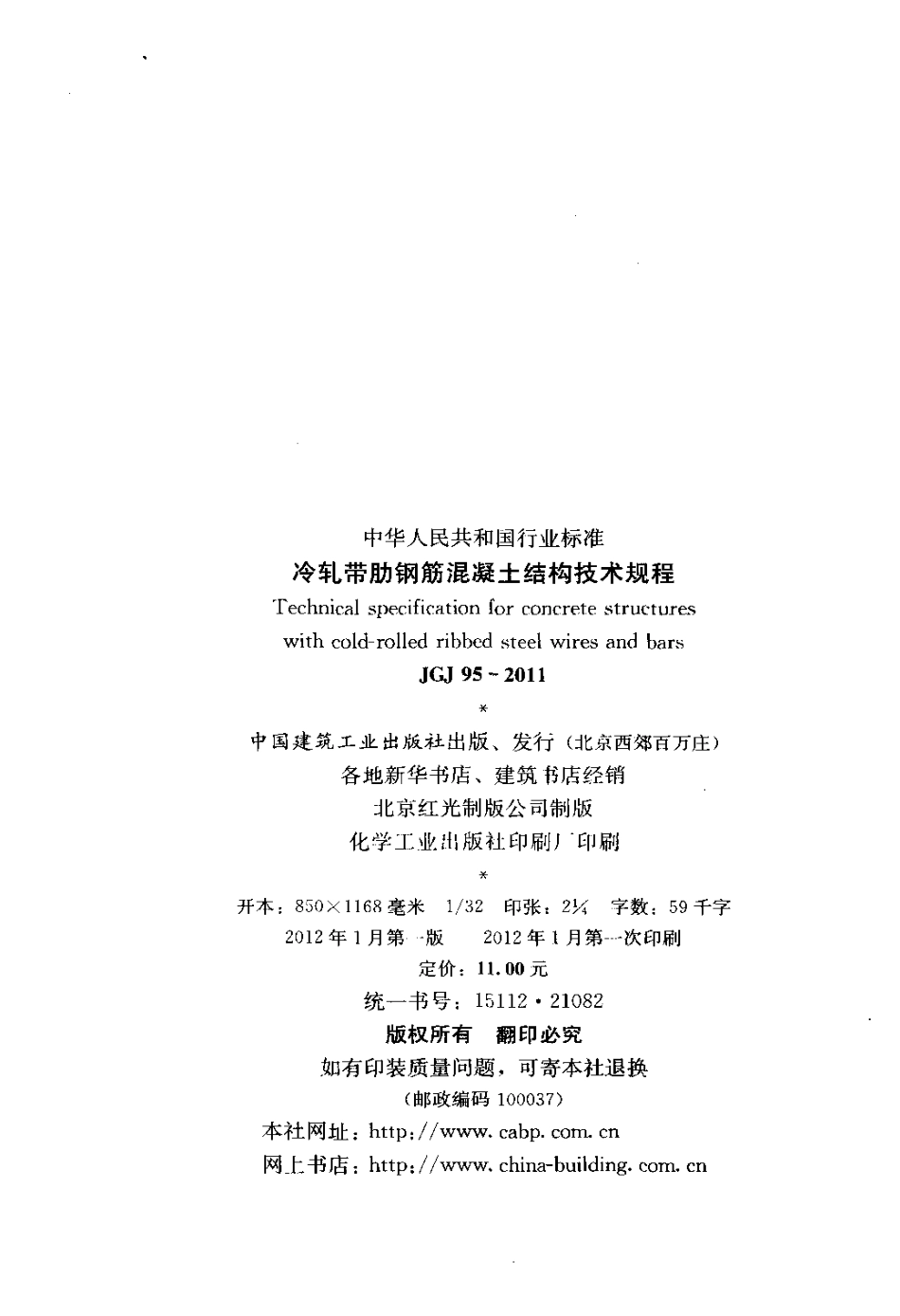 冷轧带肋钢筋混凝土结构技术规程_第3页