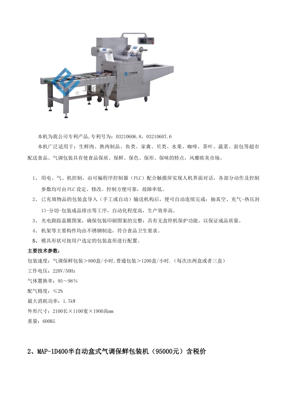 冷鲜肉气调保鲜包装简介_第2页