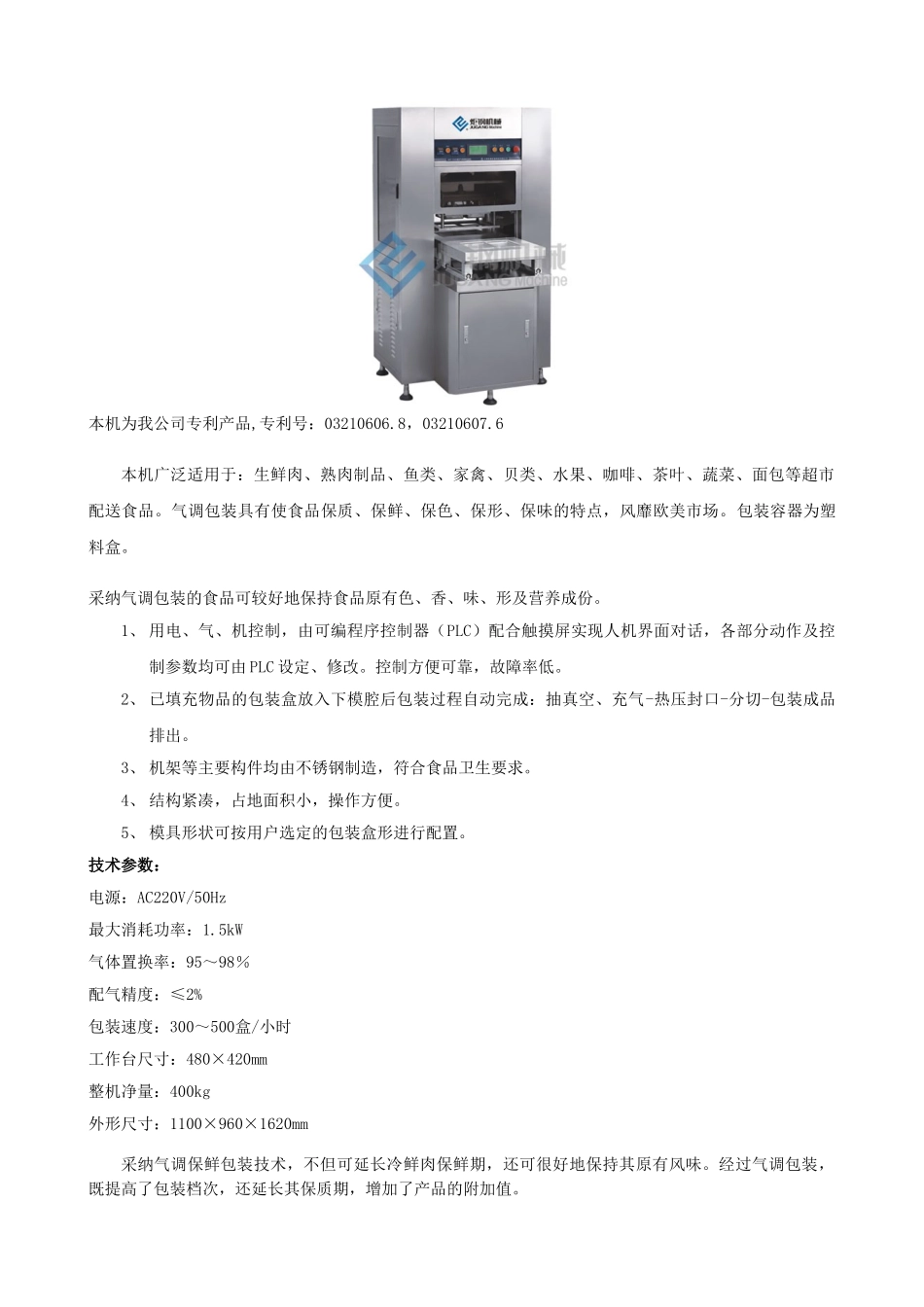 冷鲜肉气调保鲜包装简介_第3页
