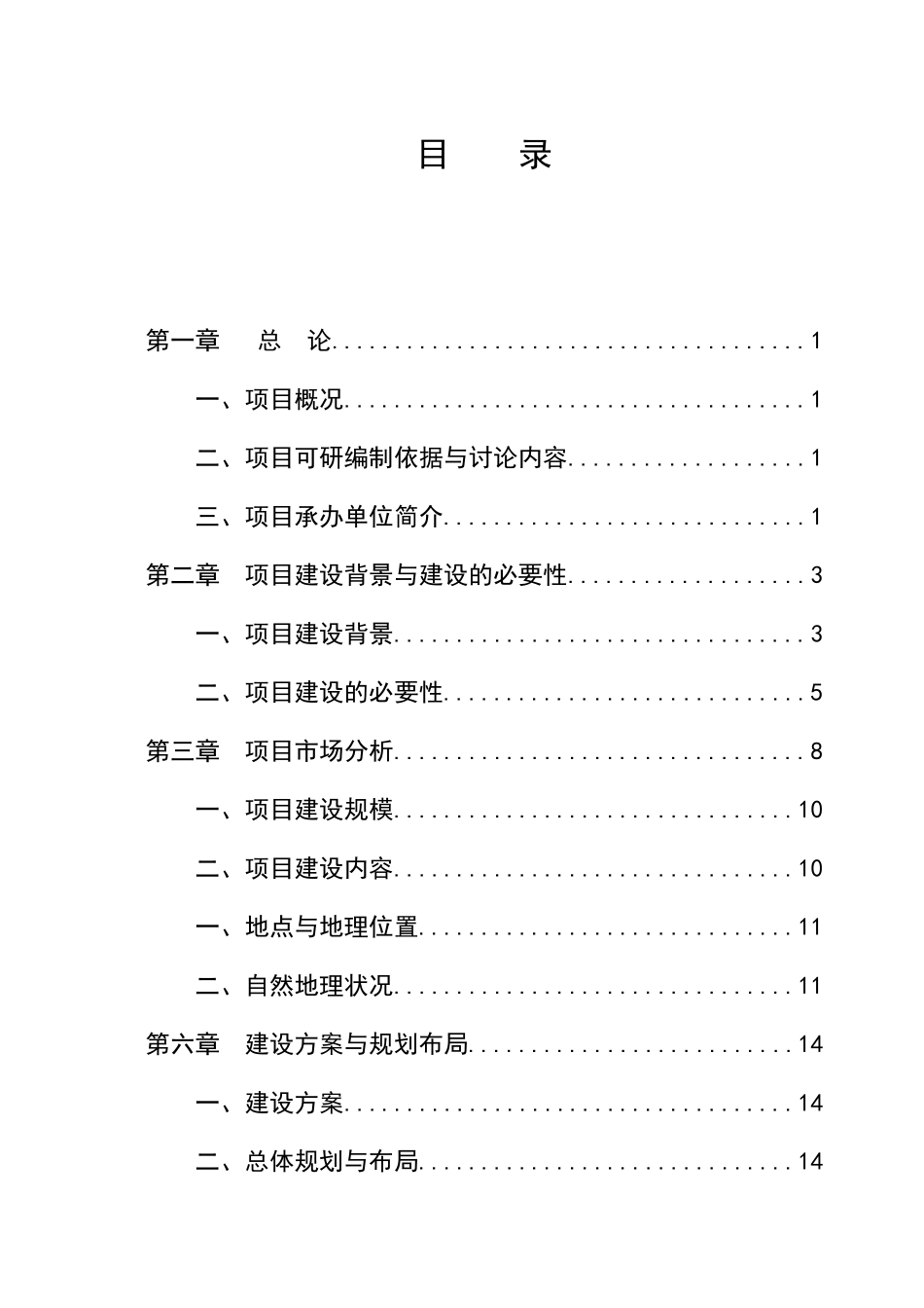冷链物流仓储中心项目可行性研究报告_第1页