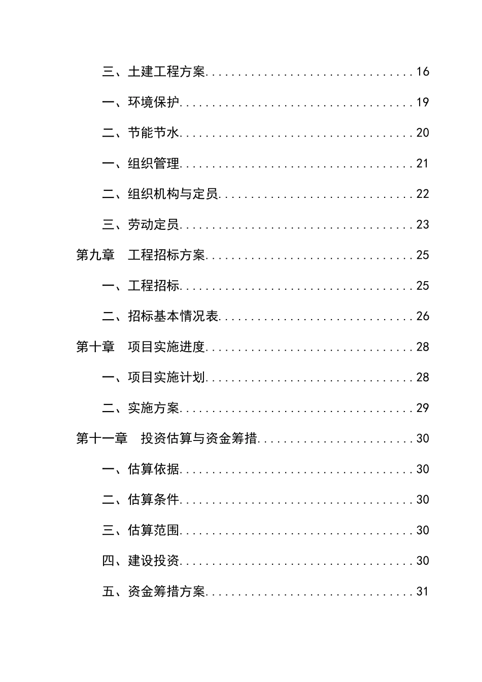 冷链物流仓储中心项目可行性研究报告_第2页