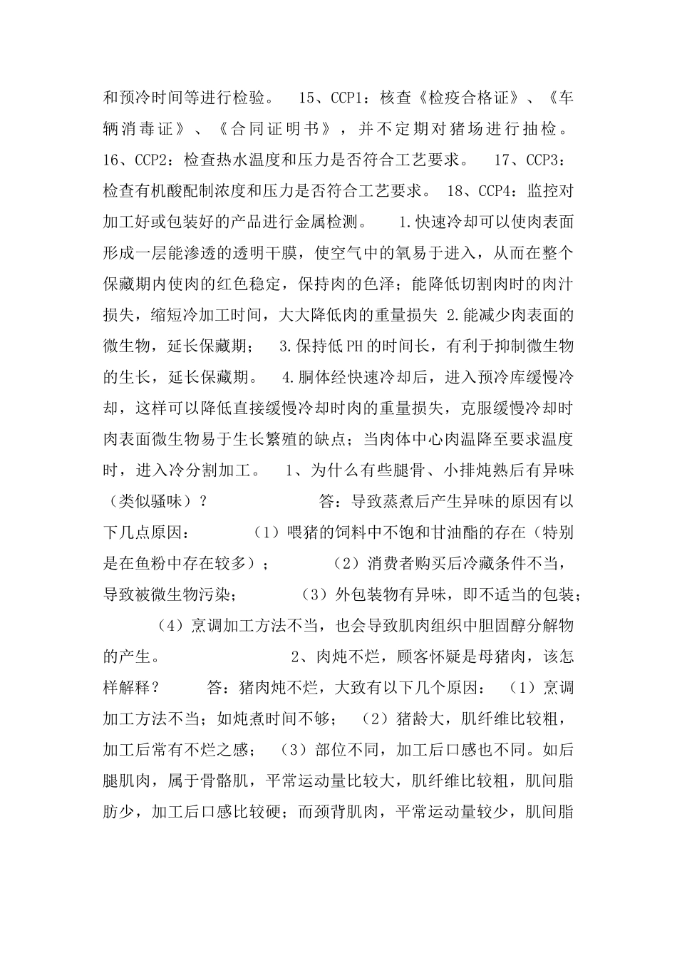 冷鲜肉促销员、业务员培训课程_第3页