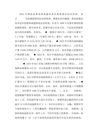 冷鲜肉促销员、业务员培训课程