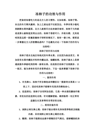 冻柿子的功效与作用