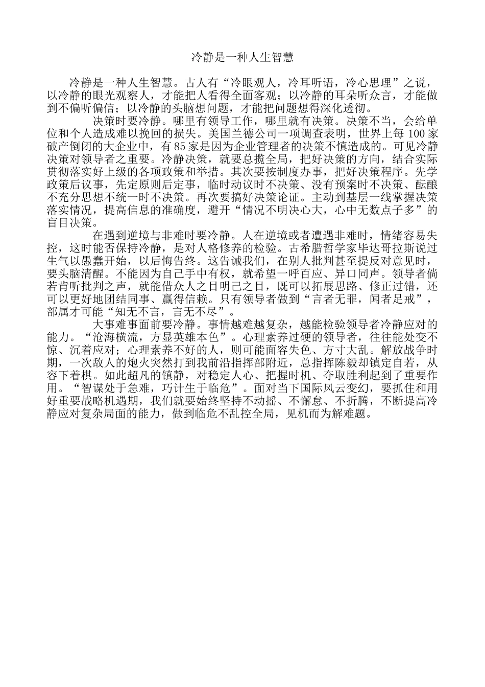 冷静是一种人生智慧_第1页