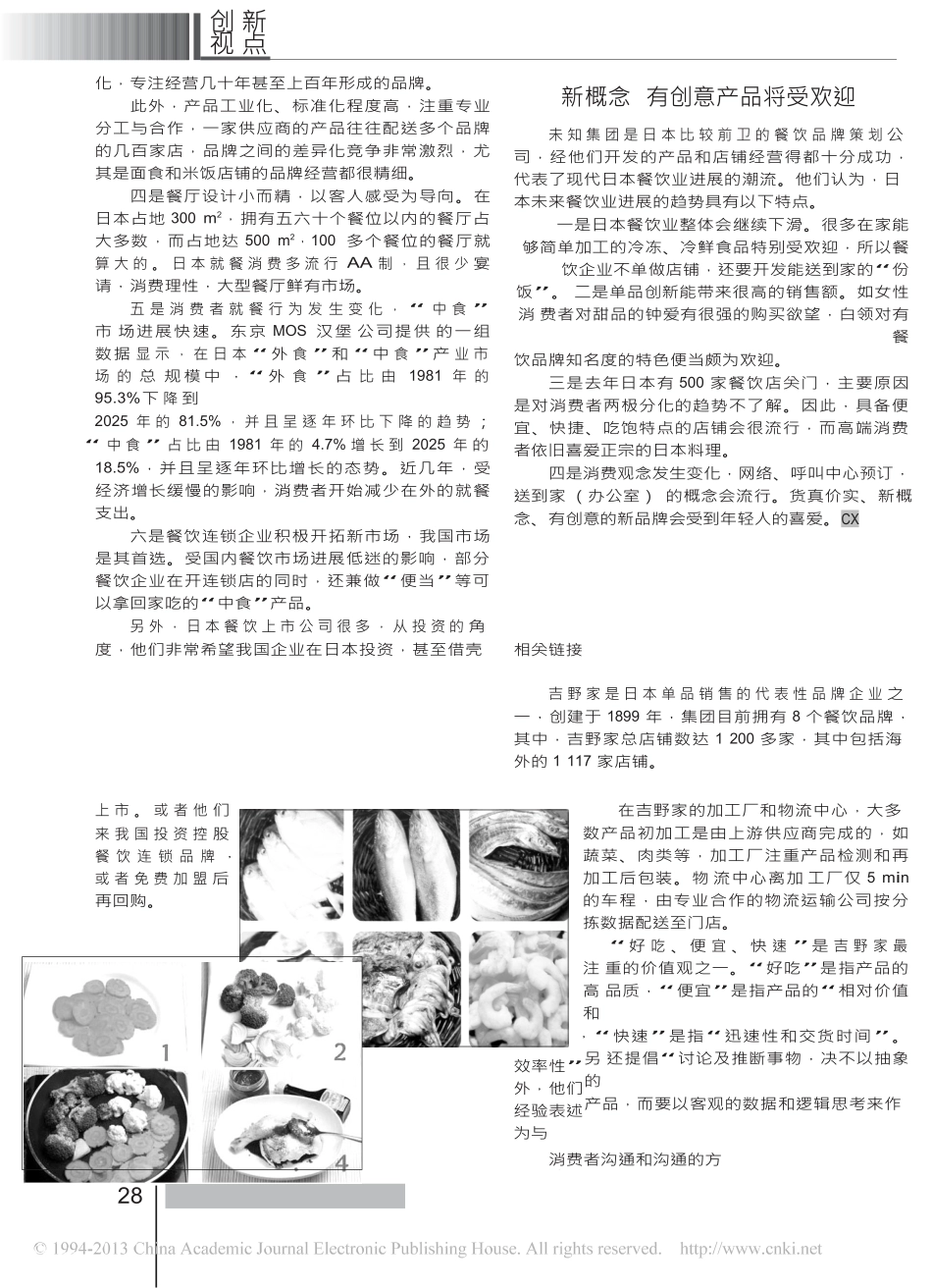 冻品营销需要精细化策略_第2页