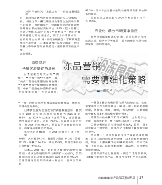 冻品营销需要精细化策略