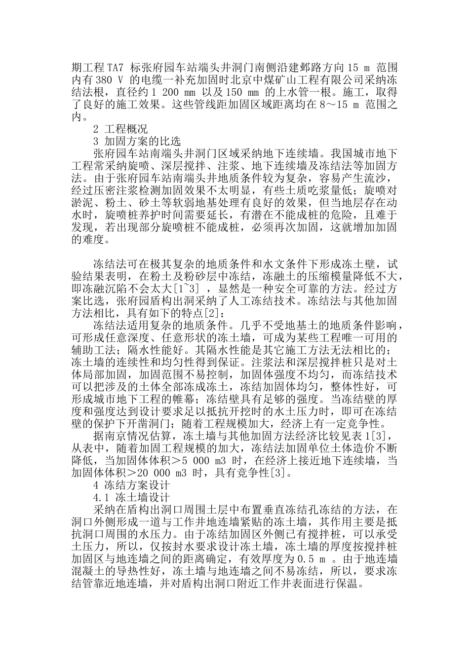 冻结法施工技术_第2页