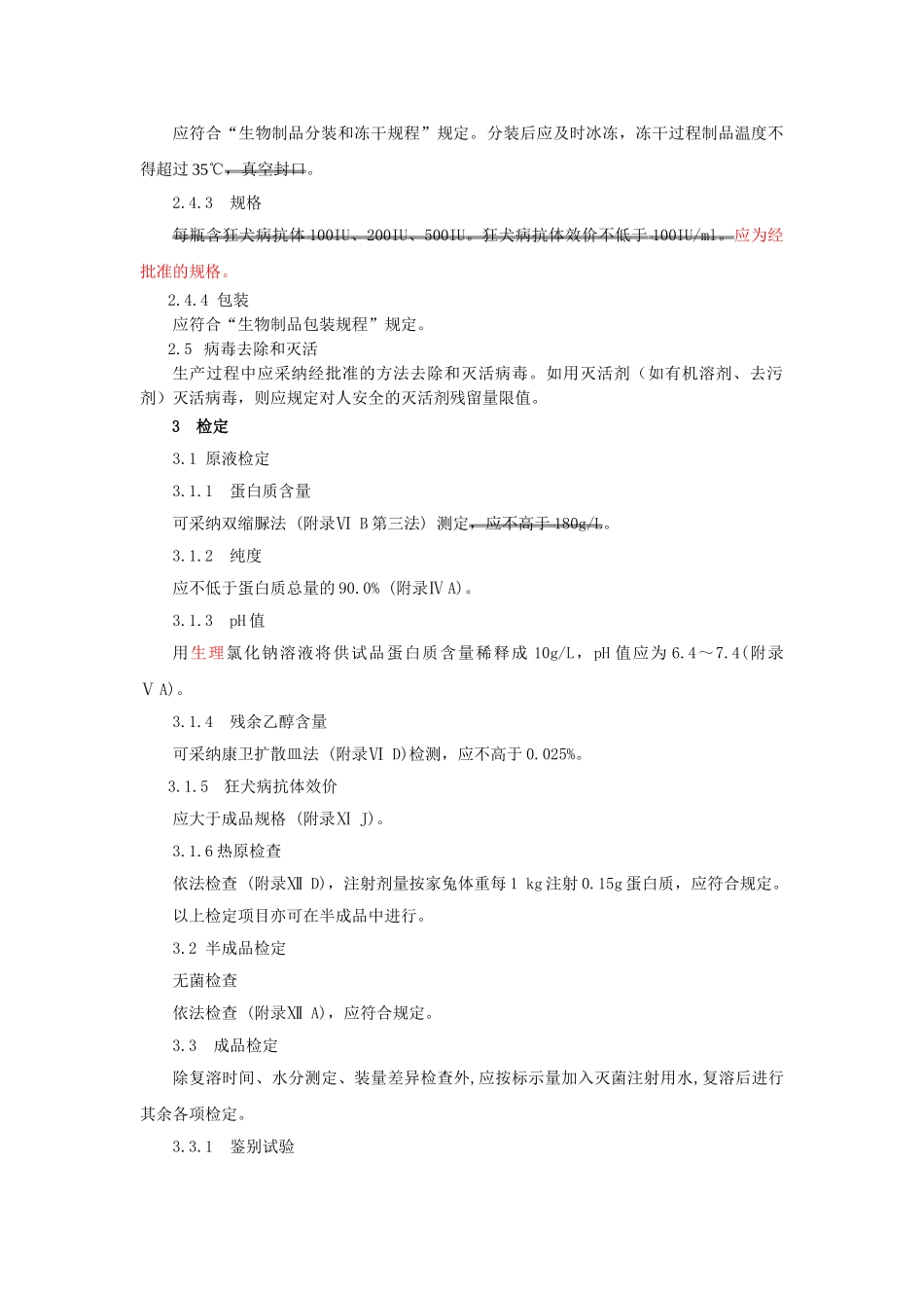 冻干狂犬病人免疫球蛋白_第2页