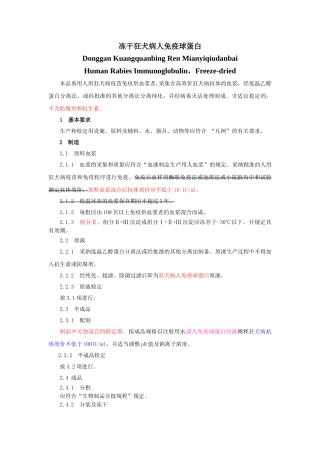 冻干狂犬病人免疫球蛋白