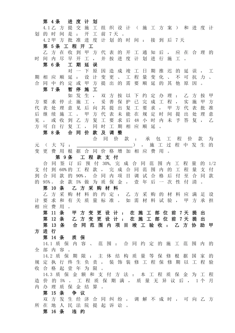 净化工程承包合同_第2页