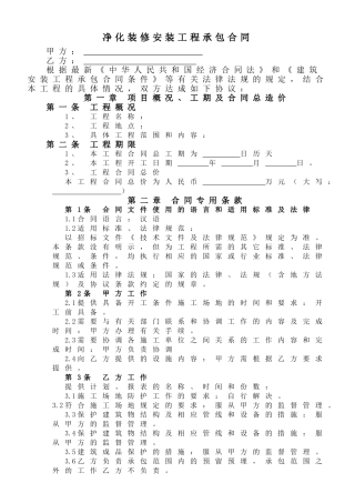 净化工程承包合同