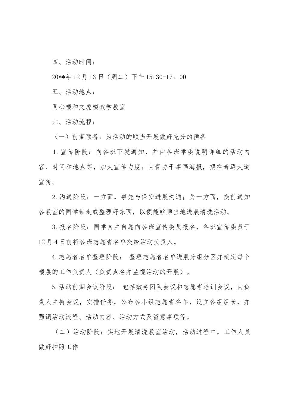 净化教室各角落活动策划方案_第2页