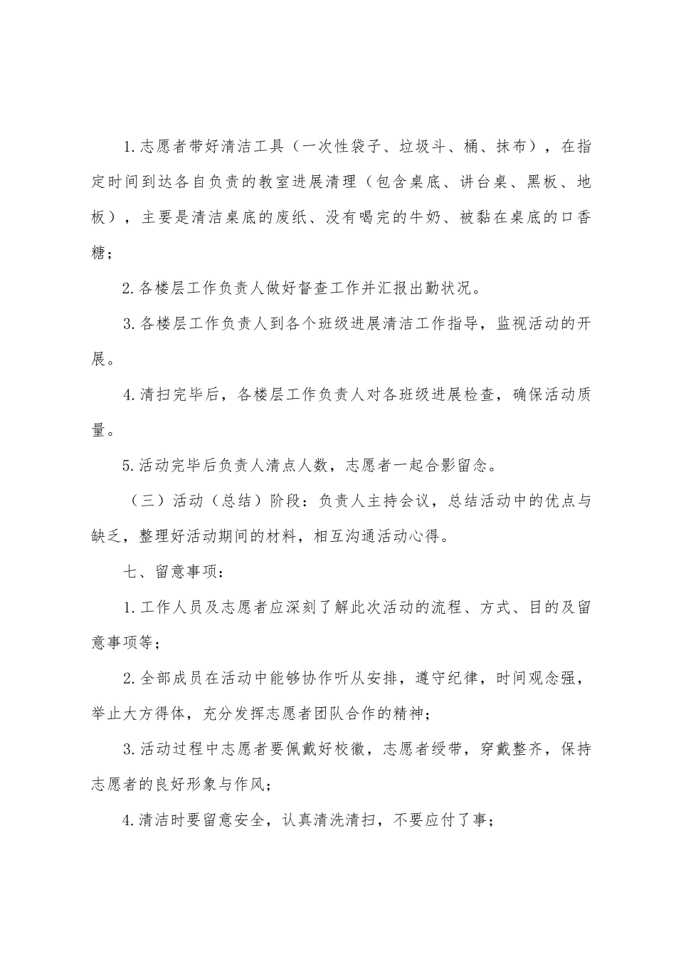 净化教室各角落活动策划方案_第3页