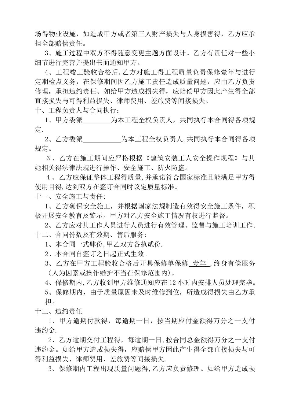 净化车间装修工程承包合同_第3页