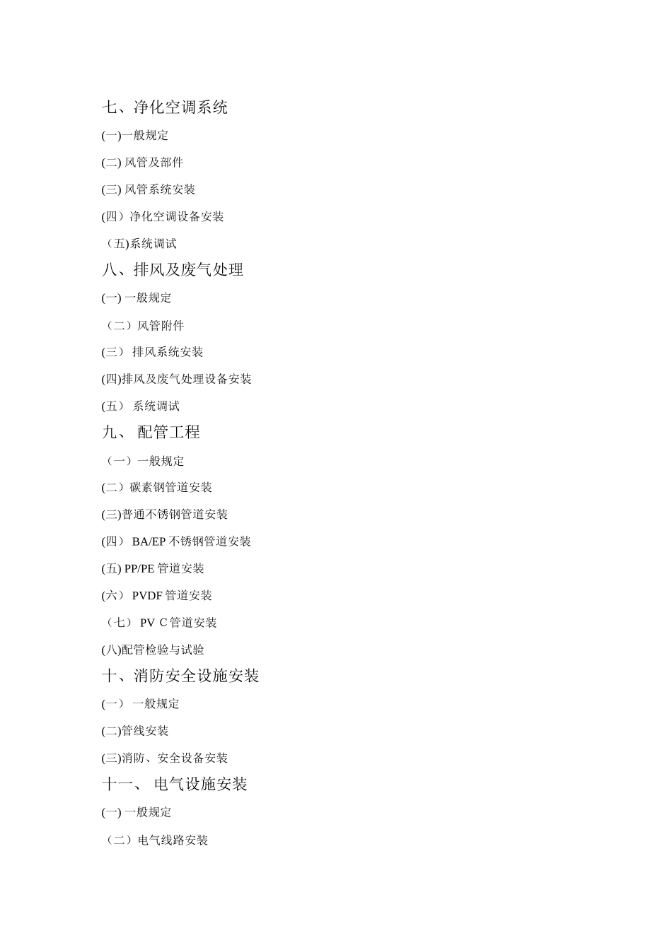 净化板施工组织设计措施方案全套版_第2页