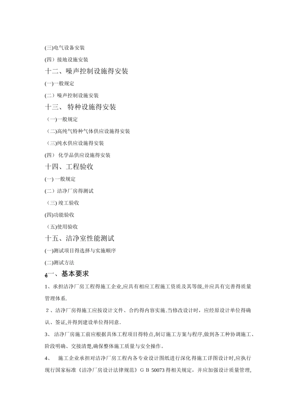 净化板施工组织设计措施方案全套版_第3页