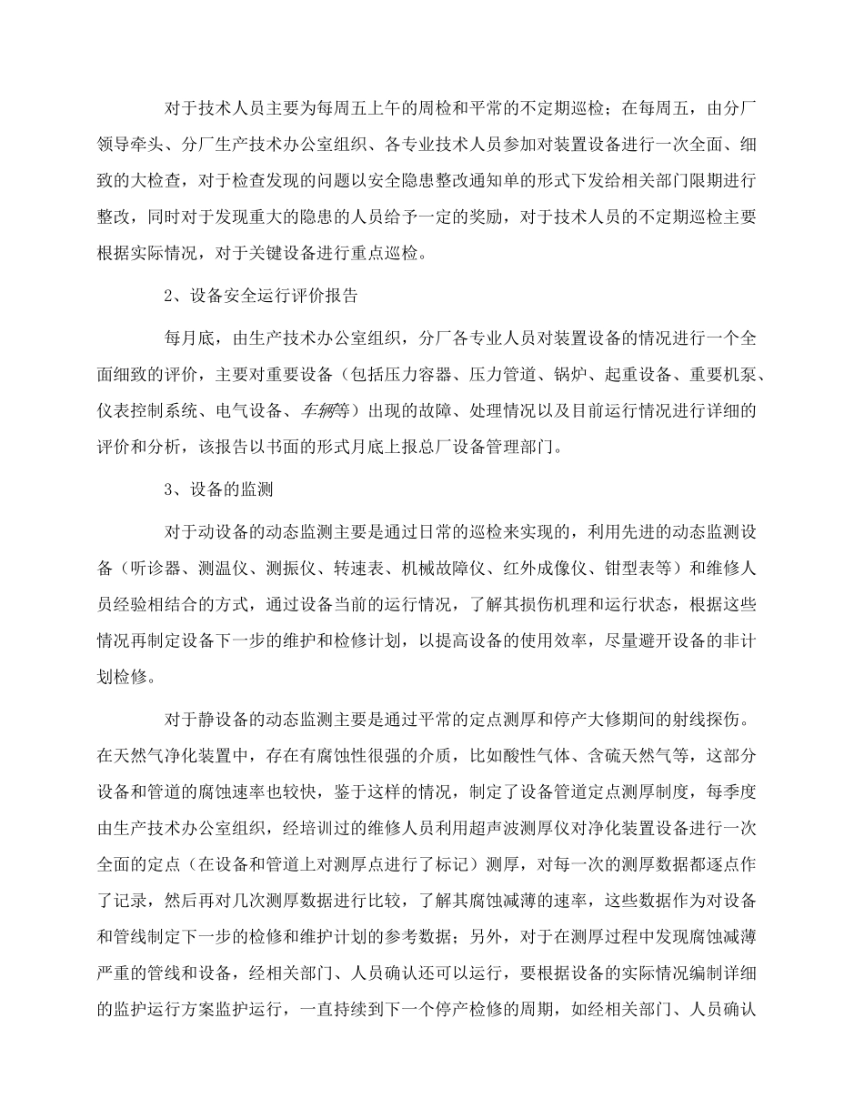 净化装置设备维护管理_第2页