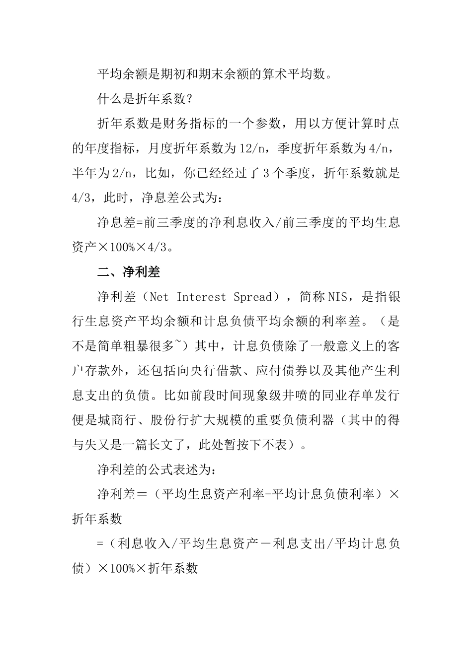 净息差和净利差_第2页