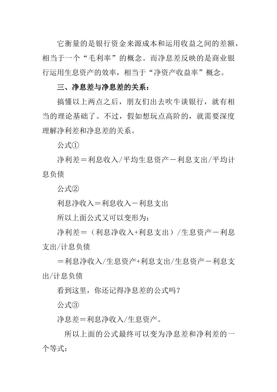 净息差和净利差_第3页