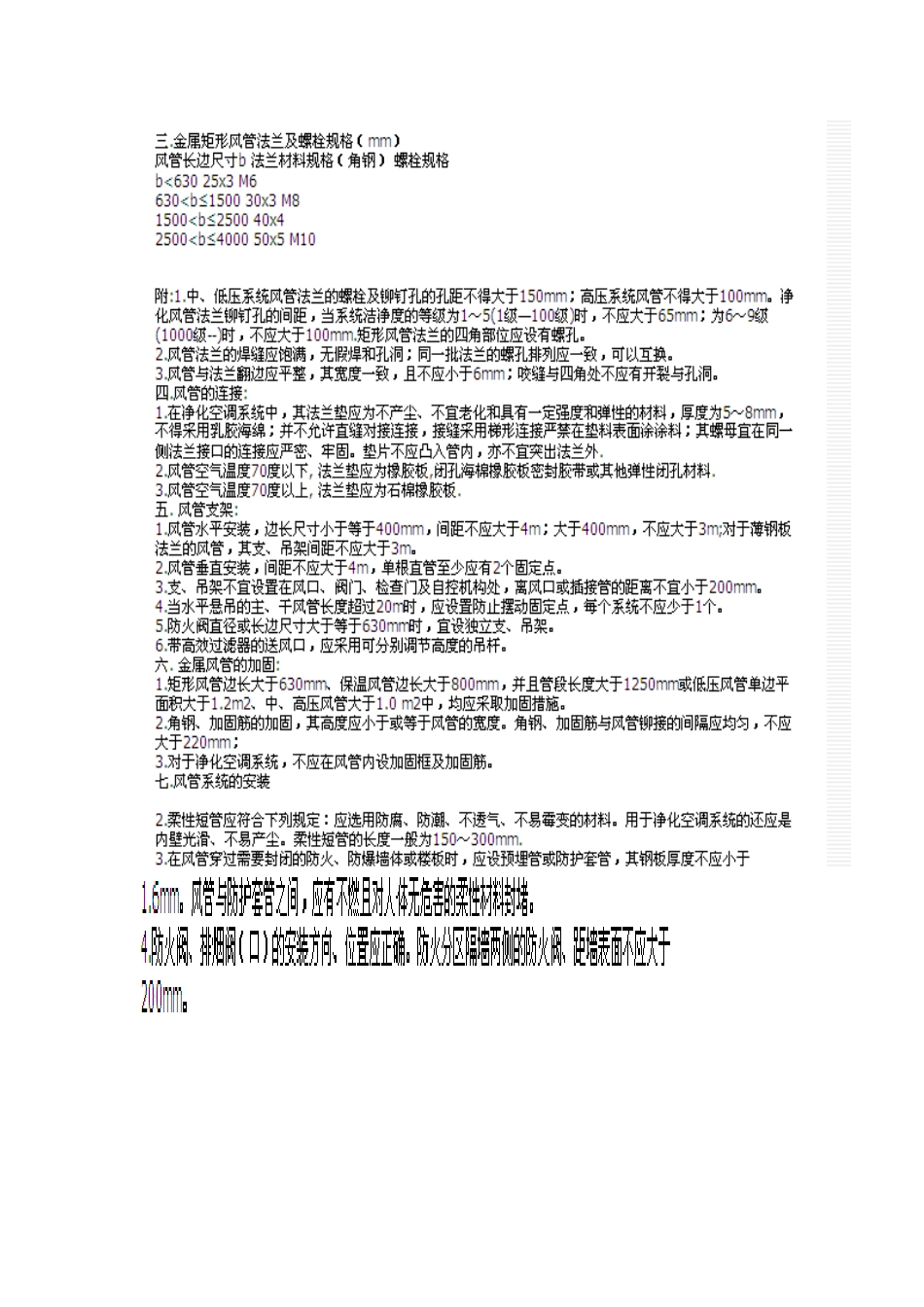 净化风管制作规范_第2页