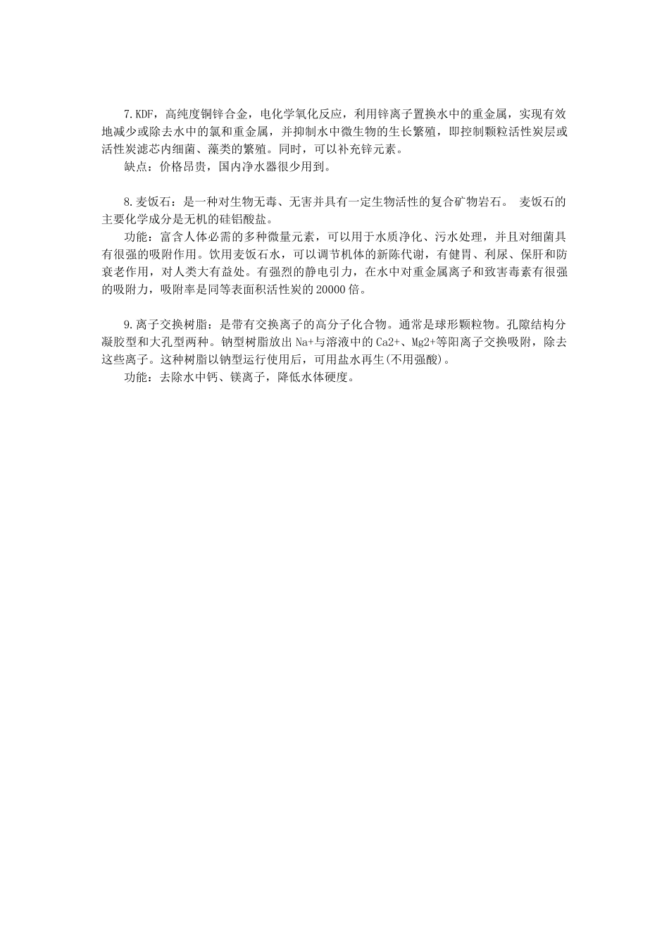 净水器PP棉、活性炭、UF膜、RO膜等过滤材质净化效果总结_第2页