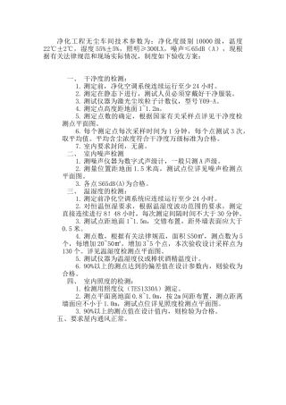 净化车间验收标准