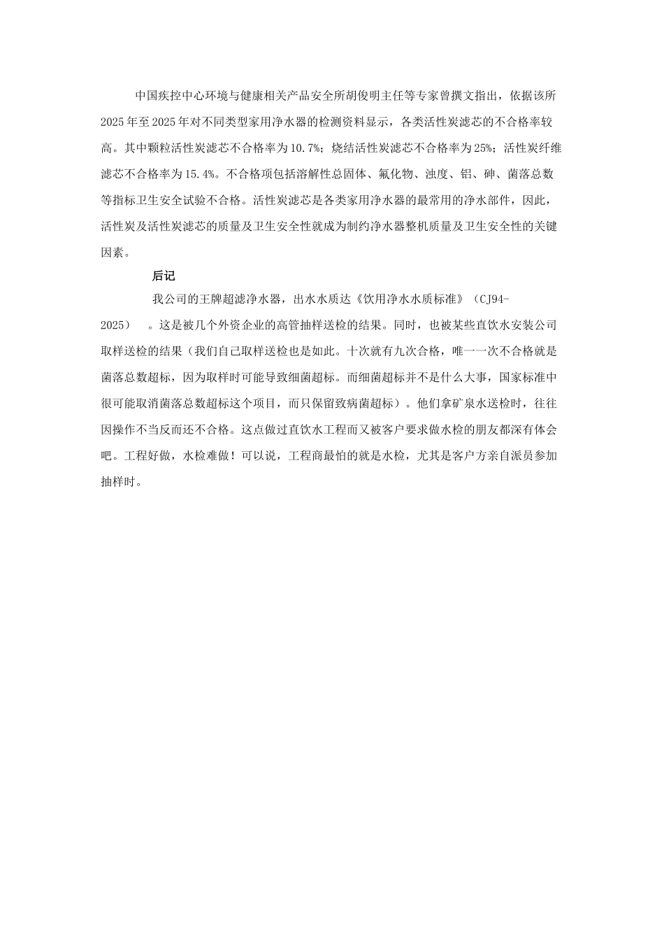净水器的四种标准两种检验_第2页