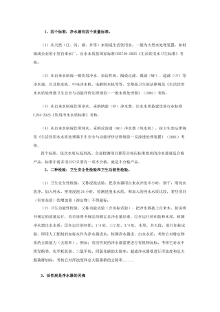 净水器的四种标准两种检验