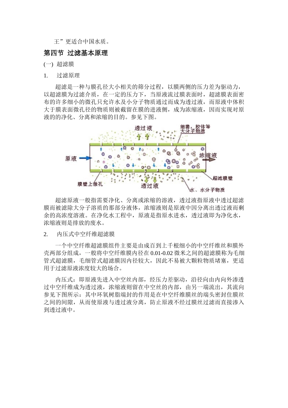 净水器工作原理及安装_第3页