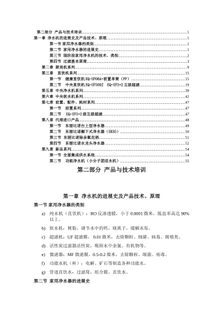 净水器工作原理及安装