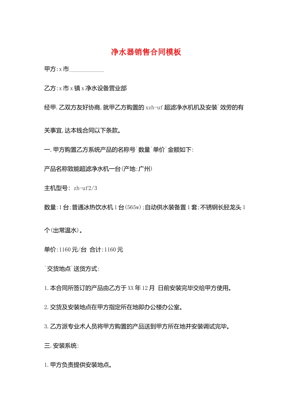 净水器销售合同模板_第1页