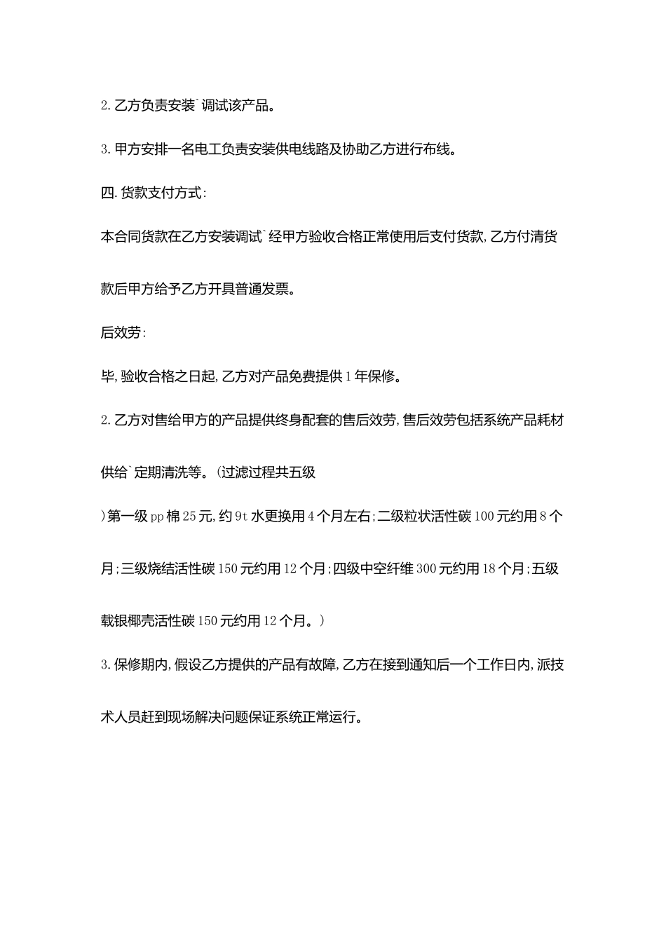 净水器销售合同模板_第2页