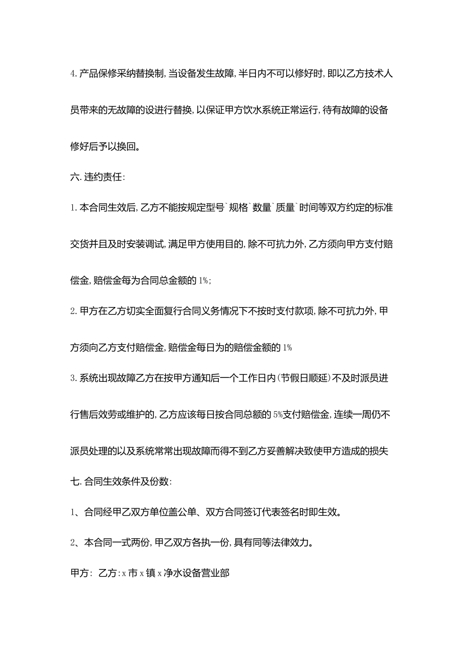 净水器销售合同模板_第3页