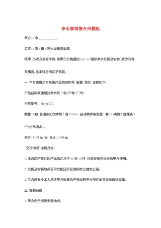 净水器销售合同模板