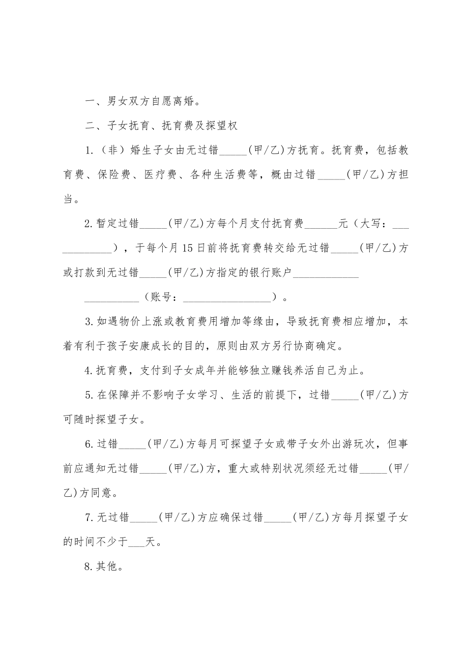 净身出户离婚协议书模板汇总五篇_第2页