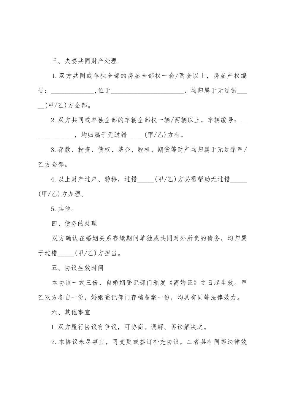 净身出户离婚协议书模板汇总五篇_第3页