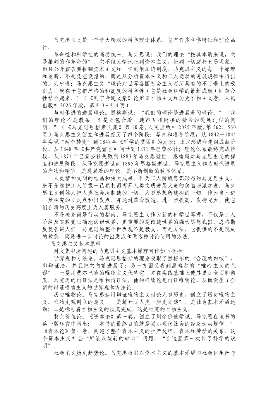 准确把握马克思主义科学内涵_第2页