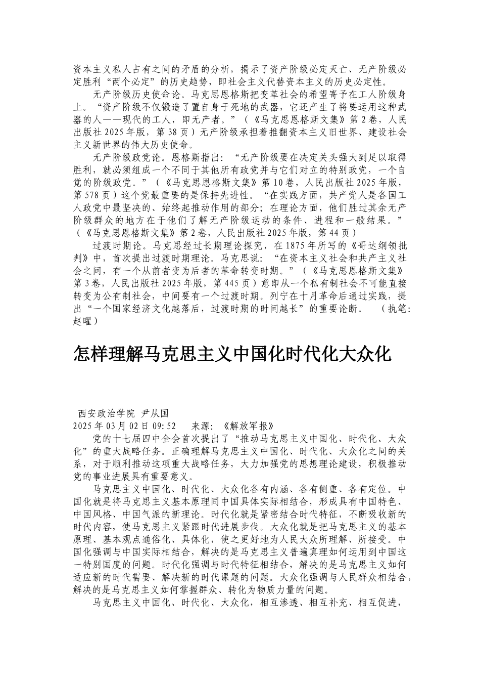 准确把握马克思主义科学内涵_第3页